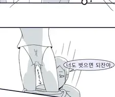 19) 더워서 옷 벗는 만화.manwha
