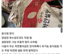 음식점에서 설탕이 많이 쓰이는 이유.jpg