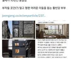 부자들 곳간 터는 현대판 활빈당이라는 부부