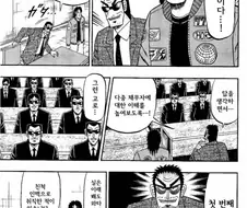 밑바닥 인생이 많은 카이지 만화에서도 독보적인 인물