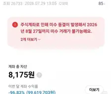 국장에 미수 1억 박은 주갤러.jpg