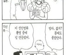 부모님의 과거.manwha