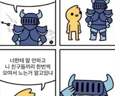 최고의 갑옷을 입은 manhwa