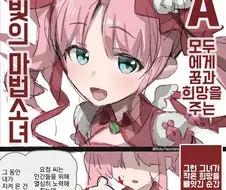 모두에게 꿈과 희망을 주는 마법소녀 A