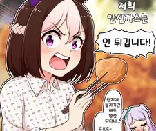 말딸) 광고 마스터 스페셜위크.manga