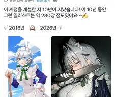 그림이 많이 바뀐 동방 팬아트 작가