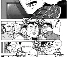 음식점 사장들한테 재건비 10만엔을 받고 먹튀하는 토종원.manhwa