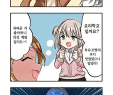 @) 전문학교 다니는 후유코의 전공 추측하는 메이와 아사히.manga