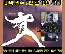 전직 후로야구 선수, ㅁㅇ 밀수로 10년 구형...