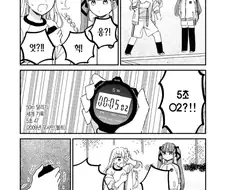 고등학교에 지뢰녀로 데뷔한 여학생의 특기