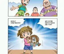 만화에 나오는 학교폭력 수준