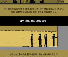 Scp-1639, ‘감자 포대’ 만화.manwha