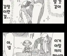 -감정-이라는 개념을 알게 된 안드로이드.manga
