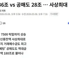 주식)사상 최대의 주식 대결의 결과