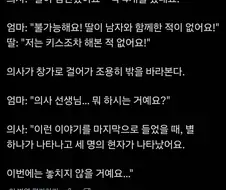 16세 딸이 임신을 해서 병원에 간 사람