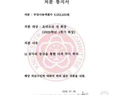 경북대 동아리 회장 주식 투자 위해 공금 횡령