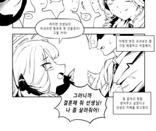 블루아카) 아루가 선생님에게 결혼해달라는 만화