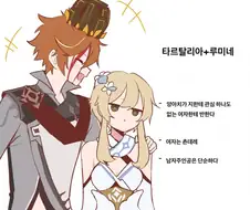 [원신] 원신으로 보는 연애물 클리셰.manhwa