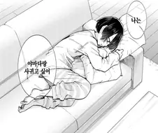 내마위) 자신의 속마음을 깨닫고 질투하는 이치카와.Manhwa