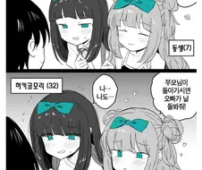 누나랑 여동생이 날 너무 사랑함.manwha