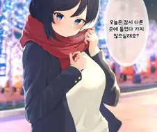 [말딸] 플래시와 겨울날 방과후의 기억.manhwa