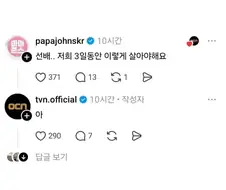 TVN 만우절 4일차...