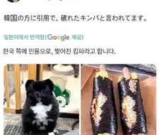 ???: 우리 강아지가 한국에서 음식으로 불리고 있어요...