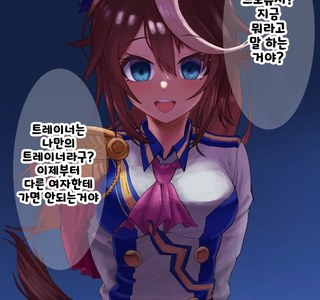 [말딸] 다른 게임하지 말라는 테이오.manhwa