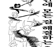 4컷 안에 모든걸 해결하는 용사.manhwa