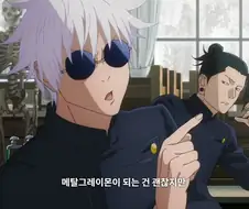 주술회전)고졸 사토루 넌 설명마저 최강인거시냐아아앗