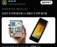 앱등이, "애플의 최초는 삼성보다 우월하다"