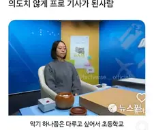 정말로 어이없는 이유로 바둑 기사(나이트아님)가 된 사람