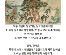 한국에 괴담이 적은 이유