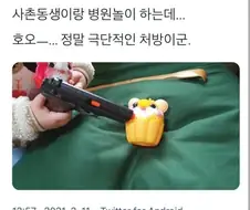 사촌동생이랑 병원 놀이.jpg