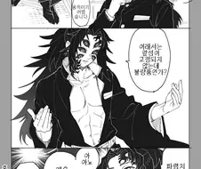 귀멸) 형이 귀살대 들어가는 만화.manga