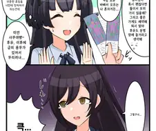 [@] 사쿠야와 휴일을 보내는 후유코.manhwa