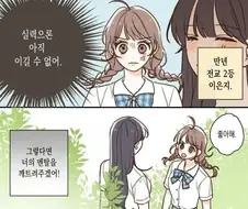 전교1등의 멘탈터트리기.manhwa