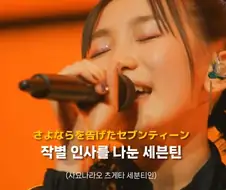 YOASOBI - 세븐틴 (Live)