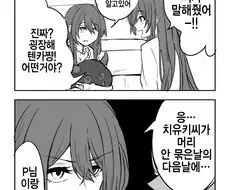 [@] 치유키의 고집
