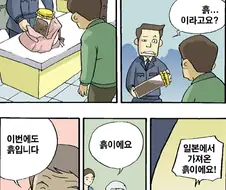 독도를 일본에게 흔쾌히 주는 만화