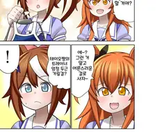 [말딸] 수영복을 사러 온 테이오와 마야노.manhwa