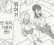 호리데이)금단의 사랑을 하고싶은 친구
