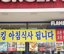 버거킹의 히든 카드