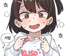 여동생이 오빠를 놀리는 만화