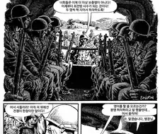 전쟁으로 인간이 만화지는 과정