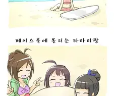@) 소원 성취한 타마미 만화