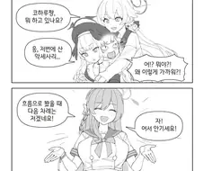 블루아카) 야한 거 안돼! 사형, 사형이야!! 만화.manga