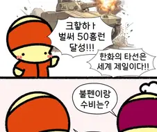 KBO] 한화, 50홈런 달성...