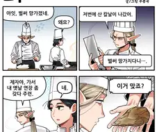 제자야 니 지금 나 놀리냐?.manhwa