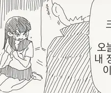여자를 장난감 처럼 다루는.manhwa